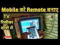 Mobile ko remote kaise banaye || TV Remote in Mobile || DD Free Dish Remote in Mobile