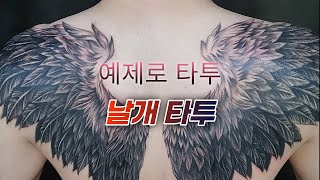 등 날개 타투 Go Now - Korean