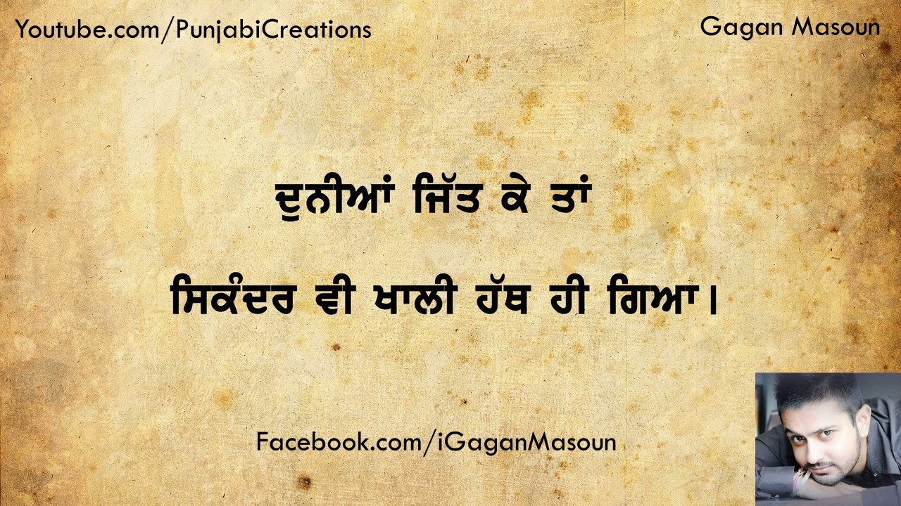 Please Remember These Things in Life | Motivational Speech in Punjabi by Gagan Masoun
