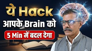 Brain को Activate करने का Real Hack