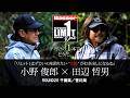 【田辺哲男×小野俊郎】リミット1尾のビッグフィッシュバトル　千葉県／笹川湖【Basser】