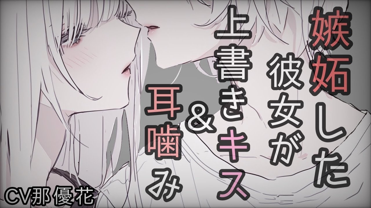 【女性優位】独占欲強い彼女に個室で…【ヤンデレ/男性向け/ロールプレイ】CV那優花