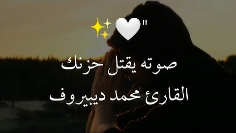 اجمل حالات واتس قرآن | "يا أيها الناس اتقوا ربكم واخشوا يوما" تلاوة خاشعة