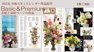 Boun☆2024年公式カレンダー＋雑誌all (Boun表紙) 付 Boun☆2024年公式カレンダー＋雑誌all (Boun表紙) 付