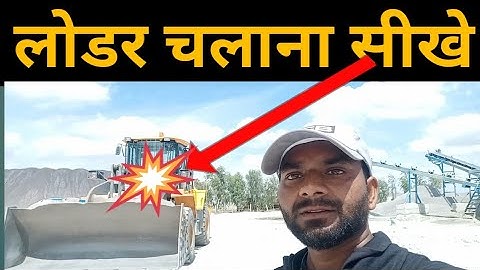 JCB लोडर चलाना सीखे!jcb Loader chalana sikhe!#videojcb #zahid Official #