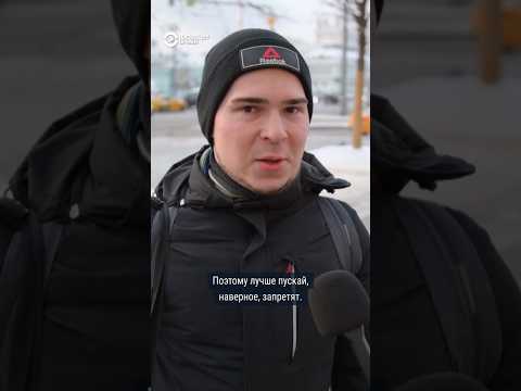 Видео: Что россияне думают о запрете ЛГБТ