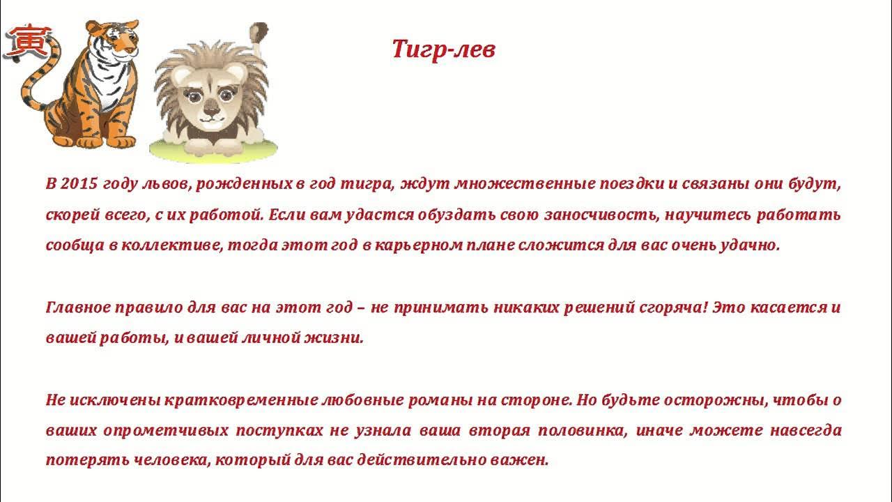 Гороскоп на октябрь тигр женщина. Год тигра гороскоп. год тигра характеристика. лев тигр мужчина характеристика. родилась в год тигра.