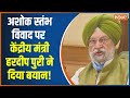 National Emblem Controversy | Hardeep Puri ने अशोक स्तंभ को लेकर दी बड़ी जानकारी, देखें VIDEO