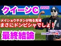 【クイーンC 2025】本命は人気の盲点!しかも今の馬場にドンピシャだろ!