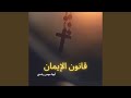 قانون الإيمان قانون الإيمان