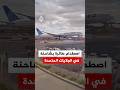 شاهد لحظة اصطدام طائرة بشاحنة على طريق نيوجيرسي السريع