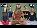 दोबाटे भाग २९३ | 08 Jan 2021 | Dobate Episode 293 | By Harendra Khatri |  Laxana Rai | Nisha |