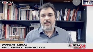 Θ. Τζίμας: Χρειάζεται λαϊκή απάντηση στην πολιτική που σαρώνει το λαϊκό εισόδημα