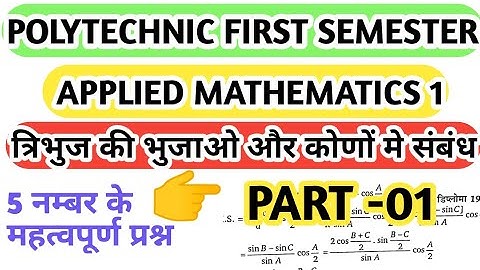 #polytechnic first semester mathematics 1| Relation between sides and angles of a triangle