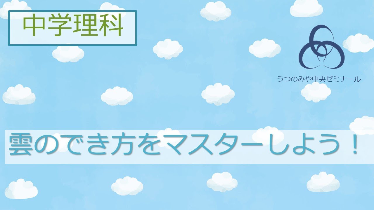 雲のでき方をマスターしよう Youtube