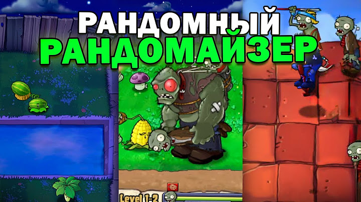 Это САМЫЙ РАНДОМНЫЙ Мод На Plants vs Zombies