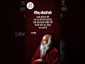 🌿खुद को खास समझने का परिणाम #osho #motivation #oshoquotes #philosophy #quotes