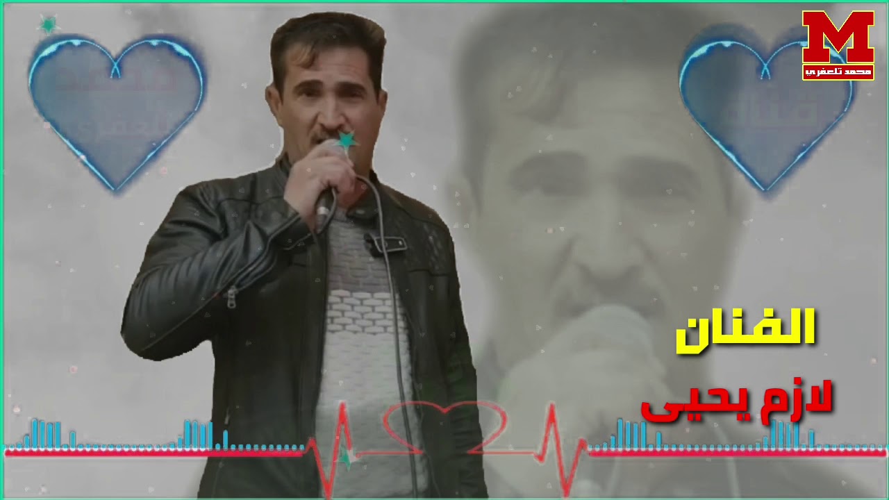 لازم يحيى - احلى عرس تلعفري(صو باشنضا دوران قز )