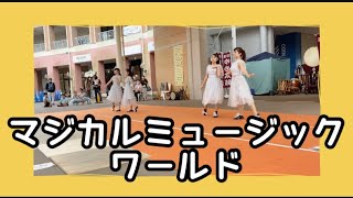 3Hエンターテイメントスクール発表会【マジカルミュージックワールド】