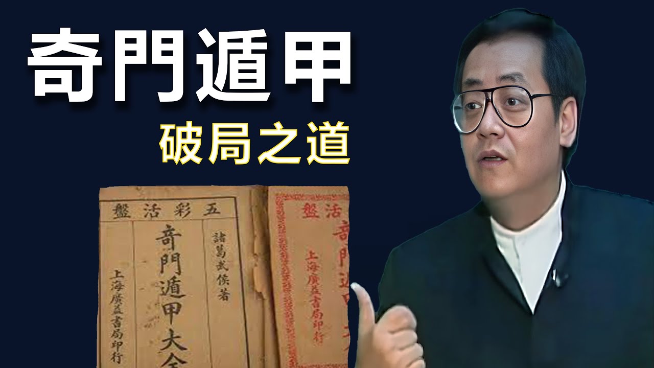 倪海廈：老祖宗的識人智慧，出門辦事，一眼看穿對方心思。人生下半場，關鍵時刻不再求人。#易经 #熱門 #玄學 #面相 #風水