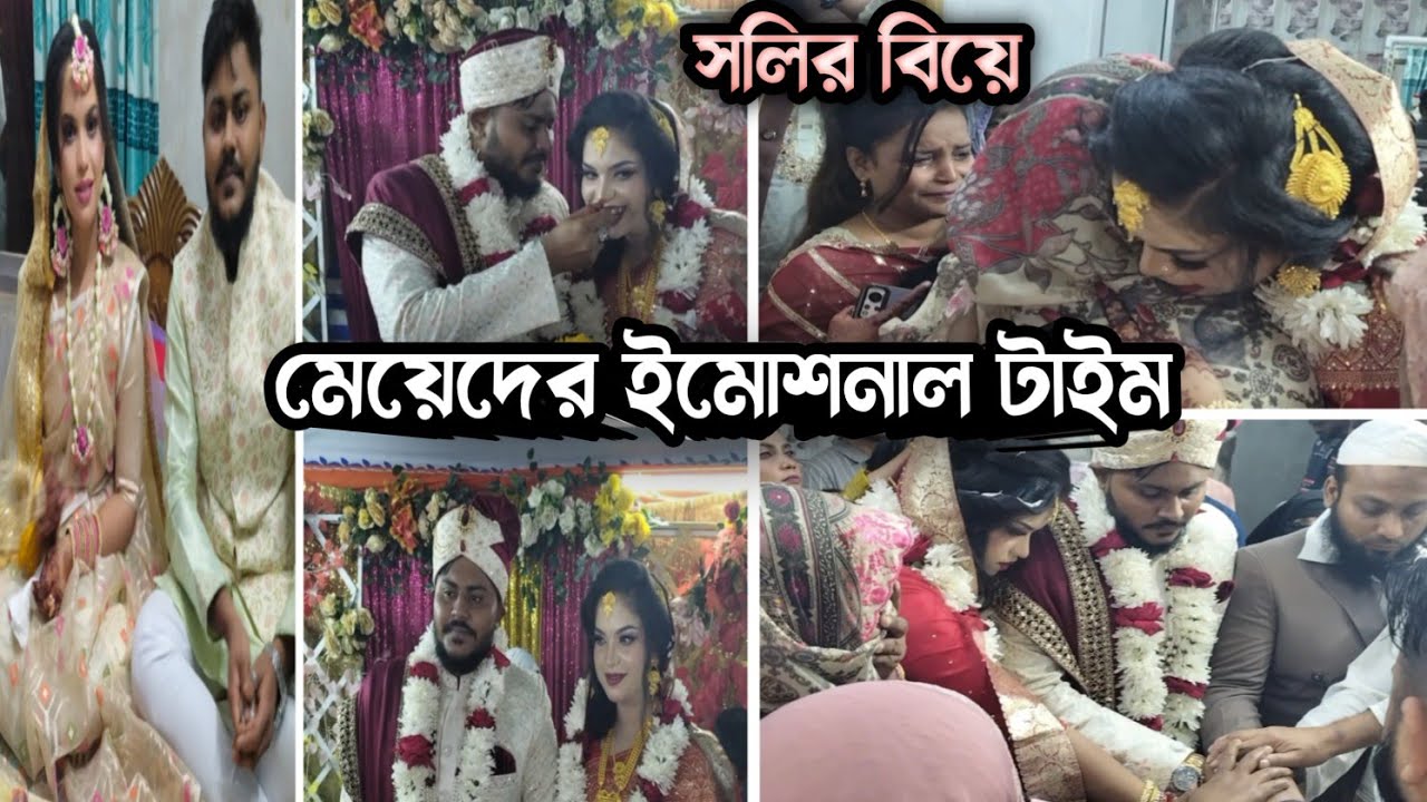 খালাতো বোনের বিদায়ের যে-ই মুহূর্তটা 😪