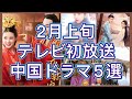 【2023年2月】チャン・ジャーハン（張哲瀚）主演作日本初上陸！人気中国時代劇を含め5作を紹介！あらすじ、放送情報、俳優近況まで！