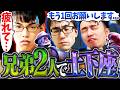 JP戦の練習でタケピさんにボコられてしまい、土下座で再戦をお願いするヴァイパー兄弟【かずのこ/ヴァイパー/タケピ/JP】【立川/CR/切り抜き/スト6】