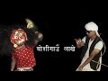 Lakhey boshigaun  lakhey and rajkumar dance