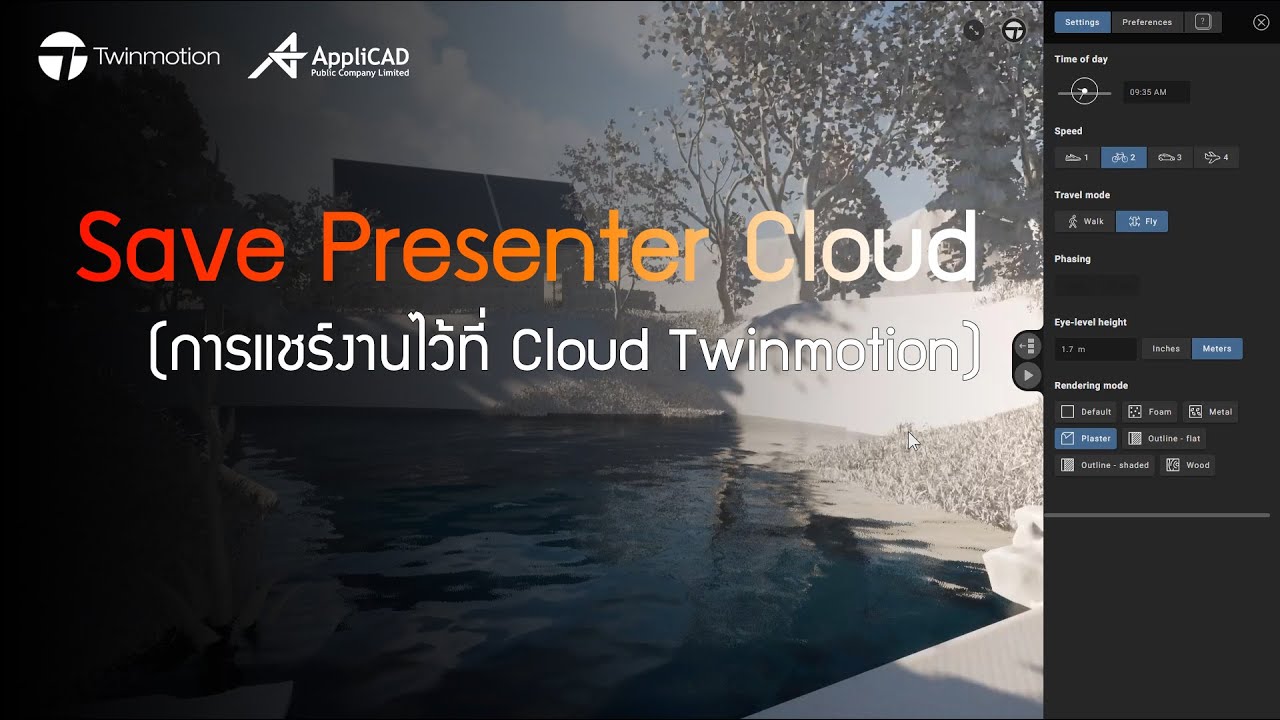 twinmotion presenter cloud