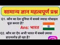 जनरल नॉलेज या लाईव्हला