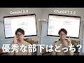 ChatGPTとGemini、両方課金してわかった「決定的な性格差」。