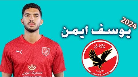كل ما قدمه يوسف ايمن لاعب الدحيل القطري 2024 | تمرير واستخلاص ومهارات واهداف