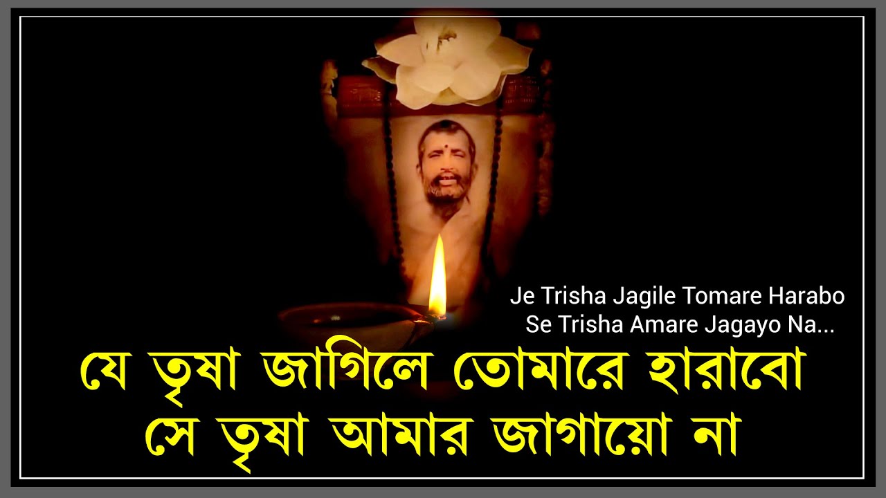 Je Trisha Jagile Tomare Harabo        by Indranil Chatterjee