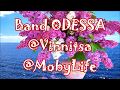 Band ODESSA | ОДИНОКАЯ ВЕТКА СИРЕНИ | @Vinnitsa  @MobyLife