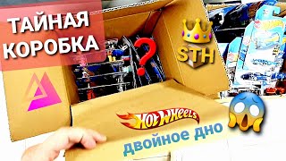 Тайная жизнь Хот Вилс! ДЕРБАН коробок и ДВОЙНОЕ ДНО! Охота на редкие Hot Wheels