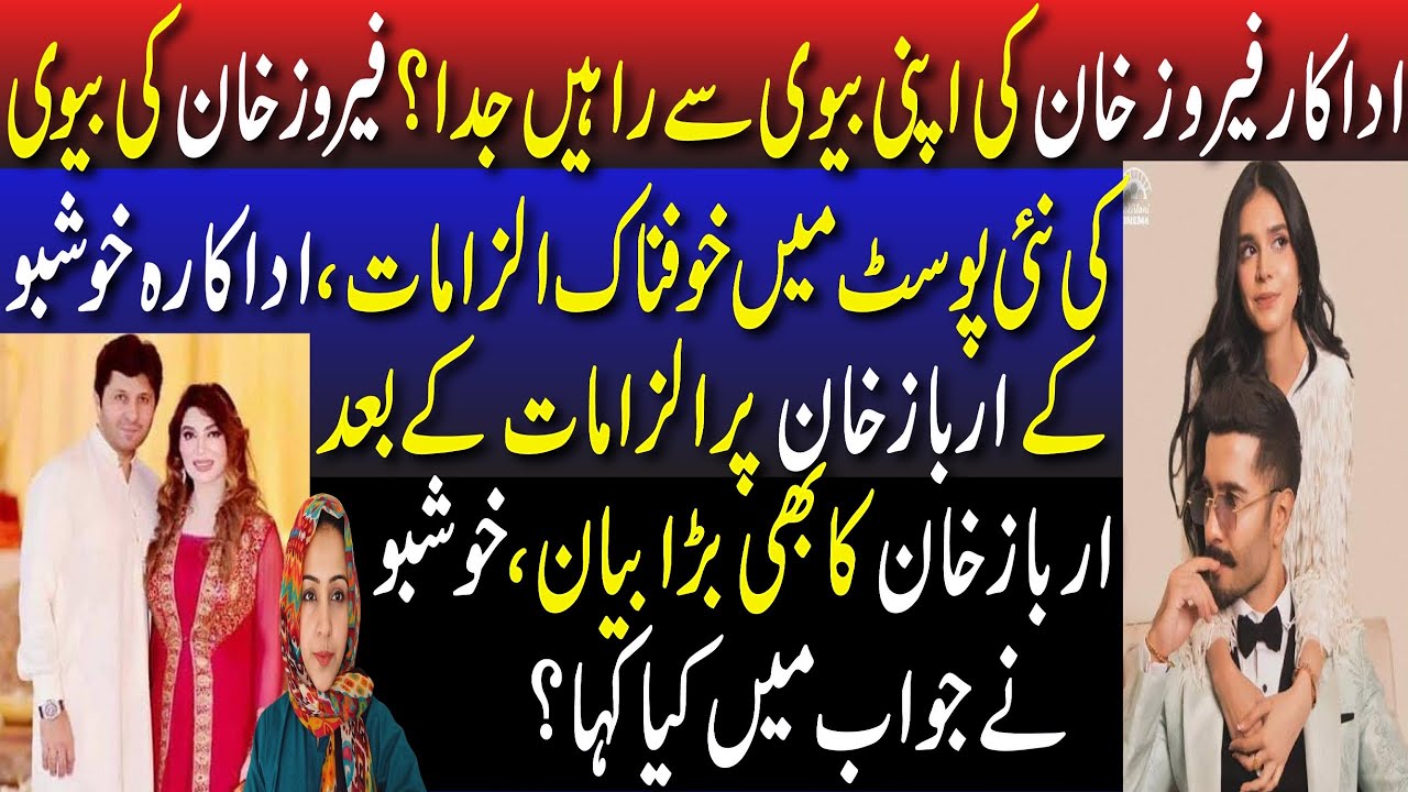 Actor Feroze Khan’s Wife’s Shocking Revelations | Khusboo & Abaas  Real Story about Divorce unveiled