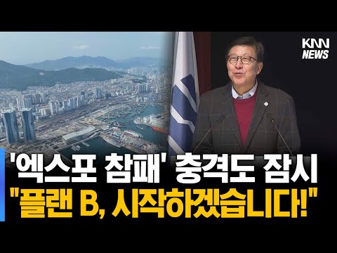 엑스포만 바라 본 현안사업 &quot;플랜B 있다&quot; 무엇?!