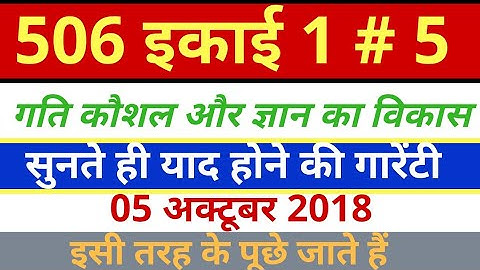 506 महत्वपूर्ण प्रश्न उत्तर । 506 nios । 506 deled। Mohan verma