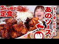 【大食い】焦げ茶色！！絶品唐揚げ定食錬成。マルちゃん焼きそばソースで作るからあげが旨いと聞いて3キロ程の小盛定食にしました。【小袋ソース活用】【ロシアン佐藤】【RussianSato】