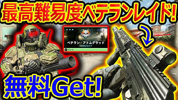 【CoD:MW2】CoDで鬼畜ゲーw 最高難易度のベテランレイドモードでバリアント無料Get!!『ジャガノ兵 10体以上は無理ゲーすぎるww』【実況者ジャンヌ】