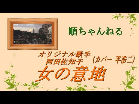 EP シングル レコード　平浩二 / 女の意地・なやばしの夜 EP シングル レコード 平浩二 / 女の意地・なやばしの夜