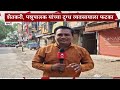 Wardha Farmer : वर्ध्यातील 'गोरस भंडार'वर अन्न व औषध प्रशासनाची मोठी कारवाई; विक्री ठप्प