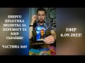 💛💙Енерго Практика #Молитва За Перемогу Та Мир України! part 560 #pray for peace in Ukraine 🇺🇦 🙏