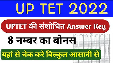 UPTET Answer Key 2022 | UPTET Answer Key | UPTET Revised Answer Key 2022 | UPTET Revised Answer Key