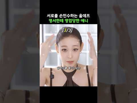 서로 영업하는 올데프 애니와 영서