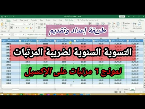شرح طريقة تقديم نموذج 6 مرتبات من خلال شيت إكسيل إقرار المرتبات السنوي 2022 الوصف هام جداا 