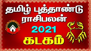 2021 Tamil New Year Rasi Palan | Kadagam | 2021 தமிழ் புத்தாண்டு பலன்கள் | கடகம் |