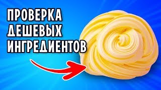 САМЫЙ ДЕШЕВЫЙ СЛАЙМ! Нашла дешевые ингредиенты для слайма в Фикс Прайсе и Окее