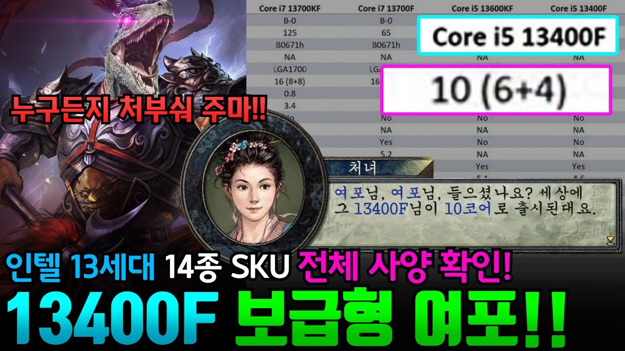13400F는 과연 여포가 될 수 있을까? - YouTube