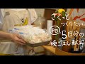 忙しい平日でもさくっとつくれるおかず19品【下味冷凍5品+時短おかず14品】